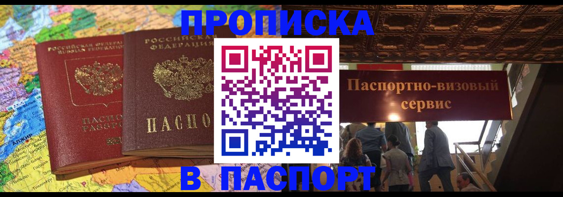 прописка иностранных граждан в Старом Осколе